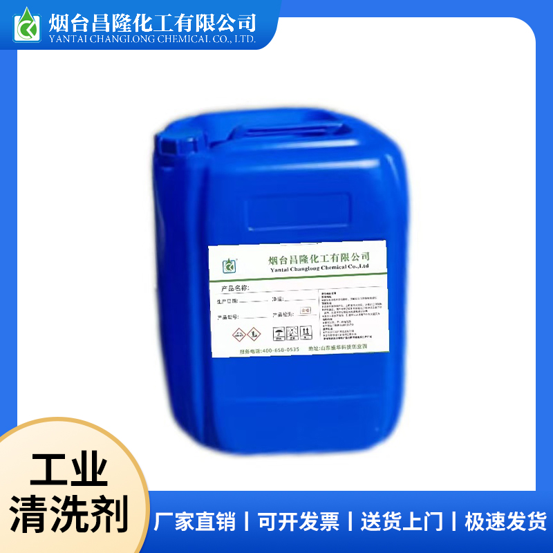 工業清洗劑